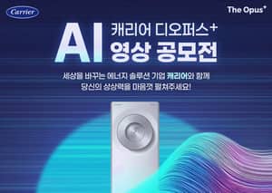 “AI 냉방의 기준을 ‘기온’에서 ‘기분’으로”...오텍캐리어, PMV로 AI 에어컨 새 기준 정립