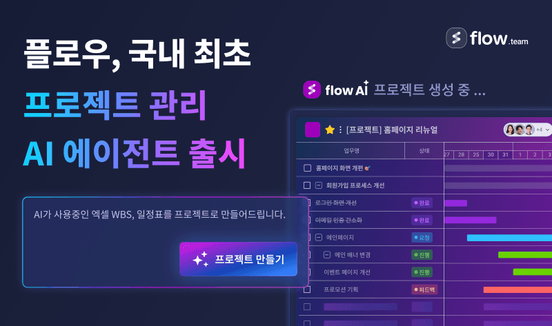 마드라체크, 플로우에 ‘프로젝트 설계 AI 에이전트’ 기능 강화...AI 협업 OS 구현