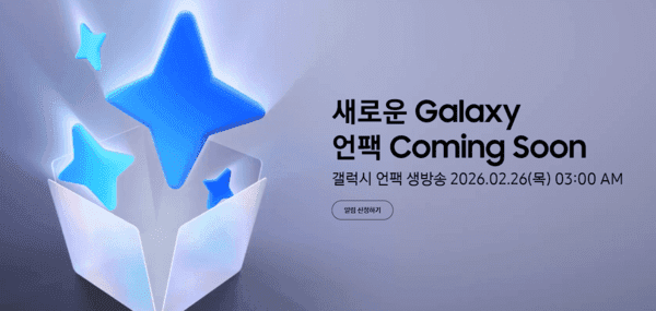 ‘AI 폰’이라는 삼성 갤럭시 S26, 핵심 포인트는