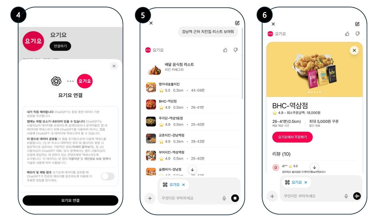 요기요, 국내 배달앱 최초로 ChatGPT 앱 개설… 대화형 맛집 탐색 지원