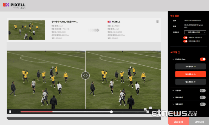 포바이포, 과거 스포츠 명경기 AI로 '화질 업그레이드'
